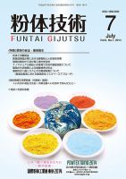 粉体技術 2014年7月号 表紙