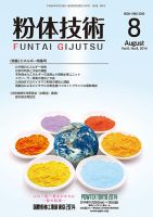粉体技術 2014年8月号 表紙