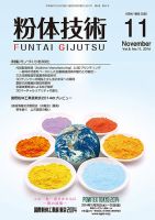 粉体技術 2014年11月号 表紙