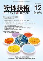 粉体技術 2014年12月号 (発売日2014年12月05日) 表紙