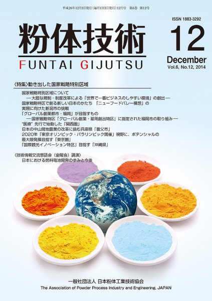 粉体技術 2014年12月号 (発売日2014年12月05日) 表紙