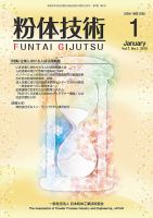 粉体技術 2015年1月号 表紙