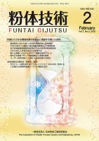 粉体技術 2015年2月号 表紙