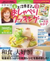 上沼恵美子のおしゃべりクッキング 2014年4月号 (発売日2014年03月20日) 表紙