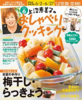 上沼恵美子のおしゃべりクッキング 2014年6月号 (発売日2014年05月21日) 表紙