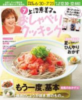 上沼恵美子のおしゃべりクッキング 2014年7月号 (発売日2014年06月21日) 表紙