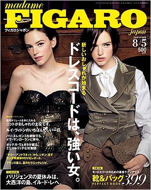 フィガロジャポン(madame FIGARO japon) 8/5号 (発売日2006年07月20日) 表紙