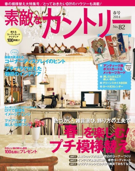 素敵な部屋づくり 3月号 (発売日2014年02月07日) 表紙