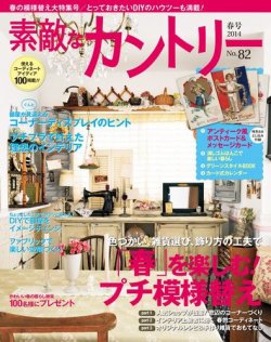 素敵な部屋づくり 3月号 (発売日2014年02月07日) 表紙