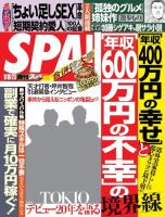 SPA！（スパ） 2014年9/16・23 (発売日2014年09月09日) 表紙