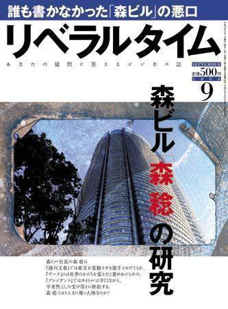 月刊リベラルタイム 9月号 (発売日2006年08月03日) 表紙