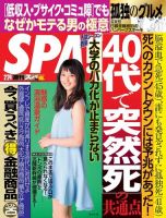 SPA！（スパ） 2015年2/24号 (発売日2015年02月17日) 表紙