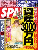 SPA！（スパ） 2015年3/24・31号 (発売日2015年03月17日) 表紙