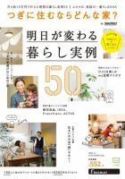 つぎに住むならどんな家？ 2014年03月19日発売号 表紙