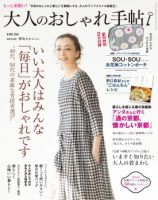 大人のおしゃれ手帖 創刊号 表紙