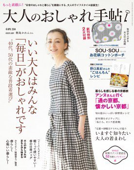 大人のおしゃれ手帖 創刊号 (発売日2014年03月07日) 表紙