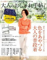 大人のおしゃれ手帖 2014年5月号 (発売日2014年04月07日) 表紙