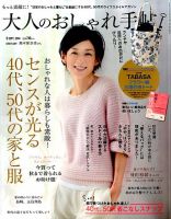 大人のおしゃれ手帖 2014年9月号 表紙