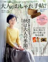 大人のおしゃれ手帖 2014年10月号 表紙