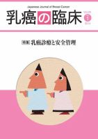 乳癌の臨床 29巻1号 (発売日2014年03月14日) 表紙