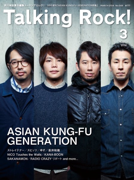 Talking Rock!（トーキングロック！） 14年3月号増刊 (発売日2014年02月15日) 表紙