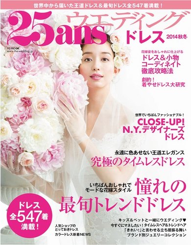 ウェディングドレス weddigdress 25ans Wedding ヴァンサンカンウエディング ドレス2014秋冬