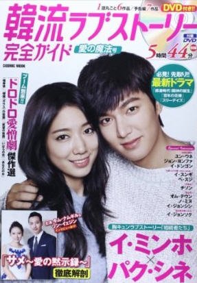 韓国ドラマ 最新ガイド 愛の魔法号 (発売日2014年03月05日) 表紙