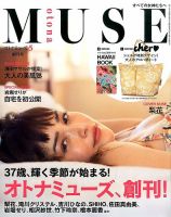 otona MUSE(オトナミューズ) 創刊号 表紙