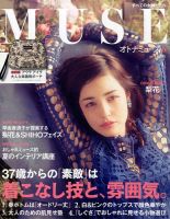 otona MUSE(オトナミューズ) 2014年04月28日発売号 表紙