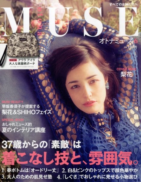 otona MUSE(オトナミューズ) 2014年04月28日発売号 表紙