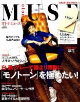 otona MUSE(オトナミューズ) 2014年7月号 (発売日2014年05月28日) 表紙