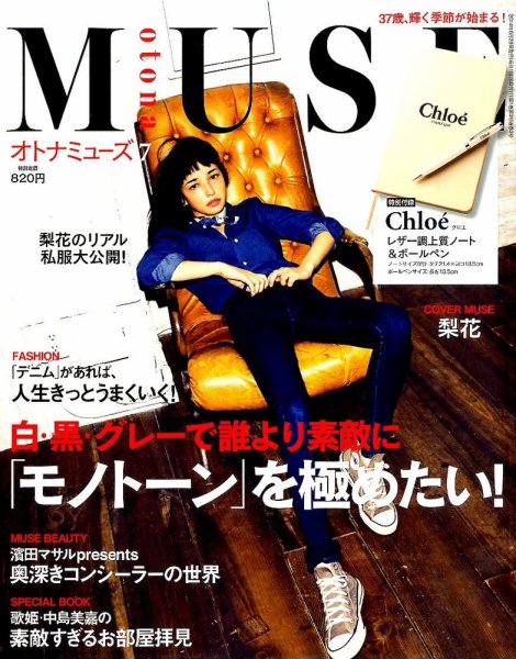 otona MUSE(オトナミューズ) 2014年7月号 (発売日2014年05月28日) 表紙