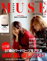 otona MUSE(オトナミューズ) 2014年10月号 表紙