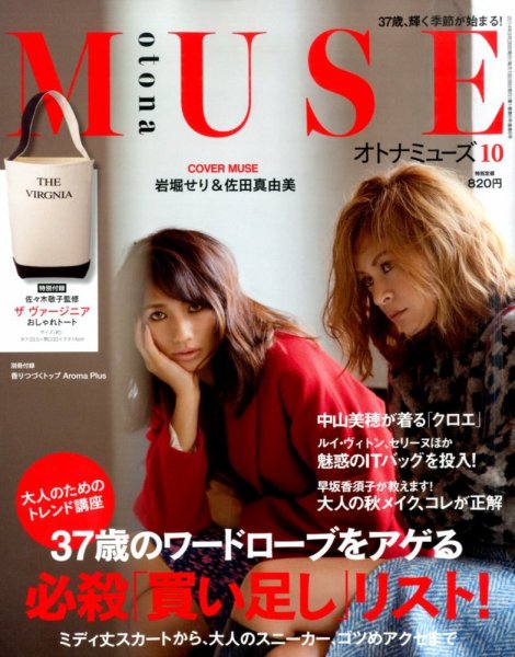 otona MUSE(オトナミューズ) 2014年10月号 (発売日2014年08月28日) 表紙