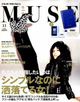 otona MUSE(オトナミューズ) 2014年11月号 表紙