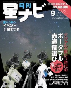 月刊 星ナビ 2006年~2009年 月刊星ナビ 2006年9月号 (発売日2006年08月05日) | 雑誌/定期