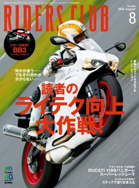 RIDERS CLUB（ライダースクラブ） 2014年08月号 (発売日2014年06月27日) 表紙