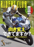RIDERS CLUB（ライダースクラブ） 2014年09月号 表紙