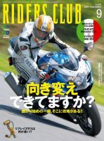 RIDERS CLUB(ライダースクラブ) Vol.485 表紙