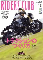 RIDERS CLUB（ライダースクラブ） 2014年10月号 表紙