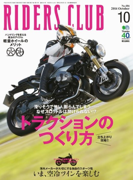 RIDERS CLUB（ライダースクラブ） 2014年10月号 (発売日2014年08月27日) 表紙