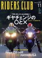RIDERS CLUB（ライダースクラブ） 2014年11月号 表紙