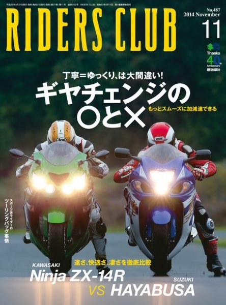 RIDERS CLUB（ライダースクラブ） 2014年11月号 (発売日2014年09月27日) 表紙