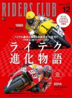 RIDERS CLUB(ライダースクラブ) Vol.488 表紙