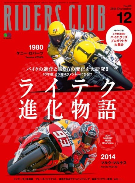 RIDERS CLUB（ライダースクラブ） 2014年12月号 (発売日2014年10月27日) 表紙
