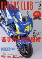 RIDERS CLUB（ライダースクラブ） 2015年2月号 表紙