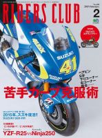 RIDERS CLUB(ライダースクラブ) Vol.490 表紙