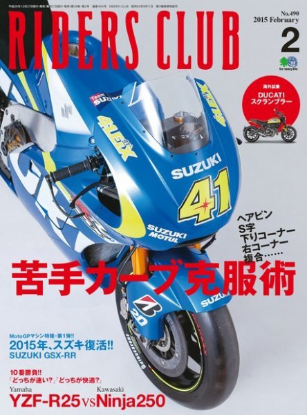RIDERS CLUB（ライダースクラブ） 2015年2月号 (発売日2014年12月27日) 表紙