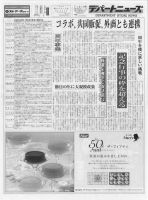 週刊デパートニューズ 7月2日号 表紙
