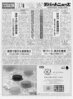 週刊デパートニューズ 7月16日号 表紙